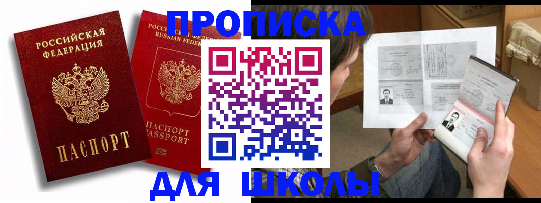 прописка ребенка в Удачном