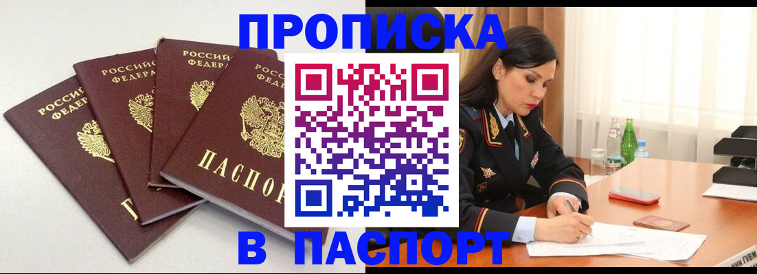 временная регистрация надежно в Удачном