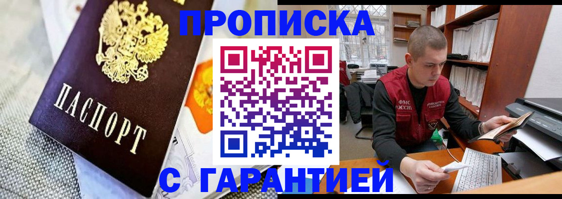 временная регистрация законно в Удачном