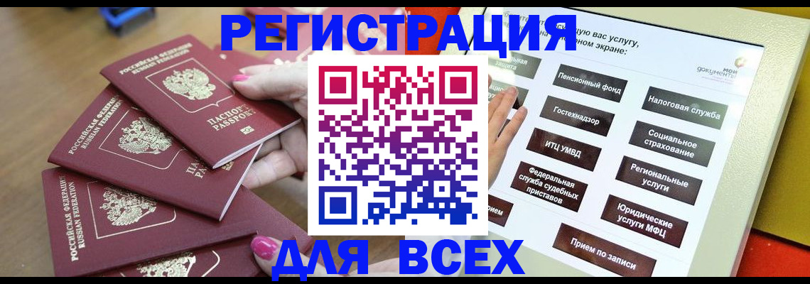 прописка для кредита в Удачном